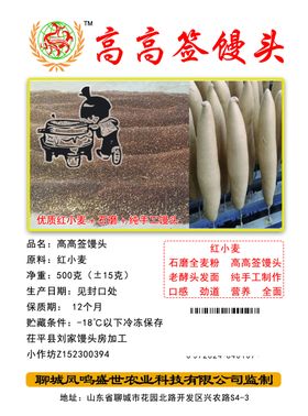 红小麦馒头高高签馒头手工