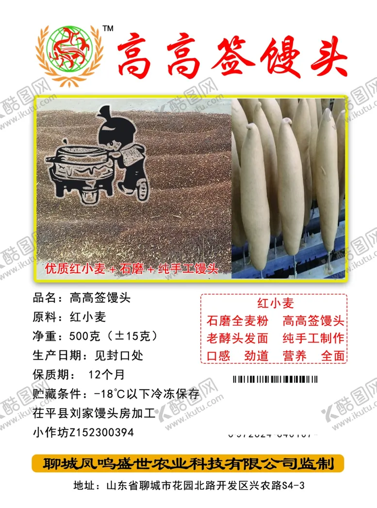 编号：97019706160006553394【酷图网】源文件下载-红小麦馒头高高签馒头手工