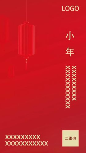 小年新年海报