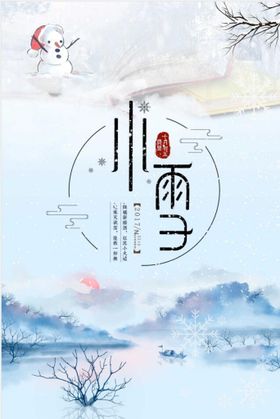 小雪海报