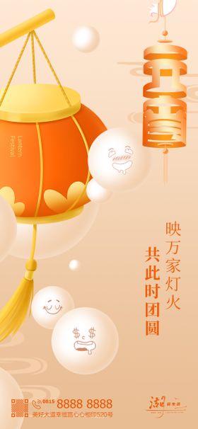 中国节日元宵节海报