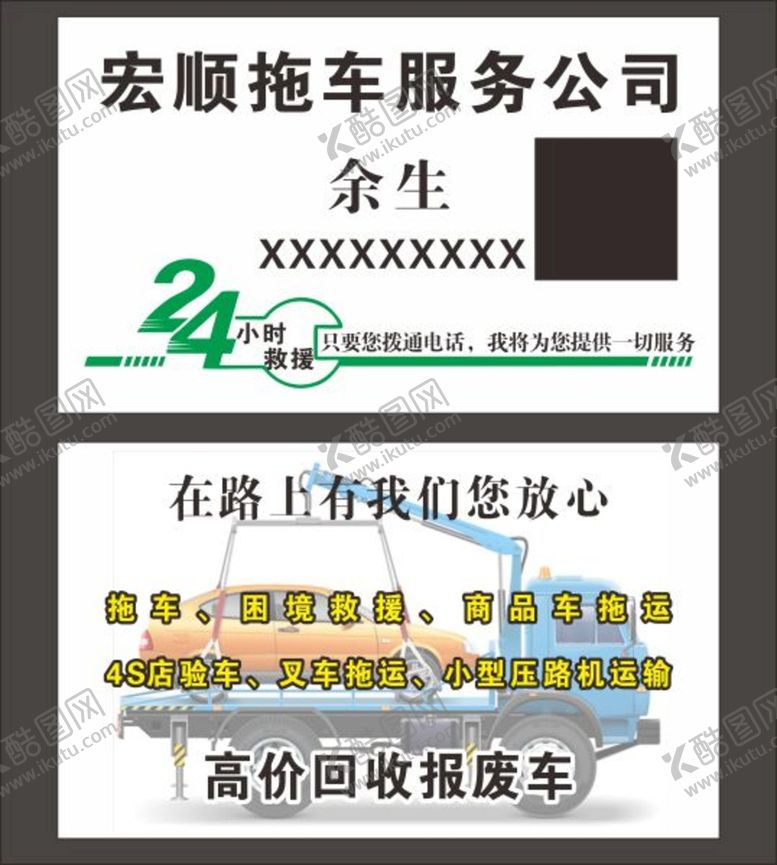 编号：42626710280626003302【酷图网】源文件下载-拖车名片