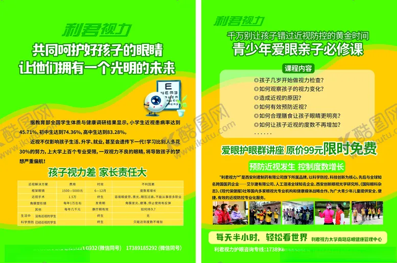 编号：43350404151812237441【酷图网】源文件下载-视力保护单页