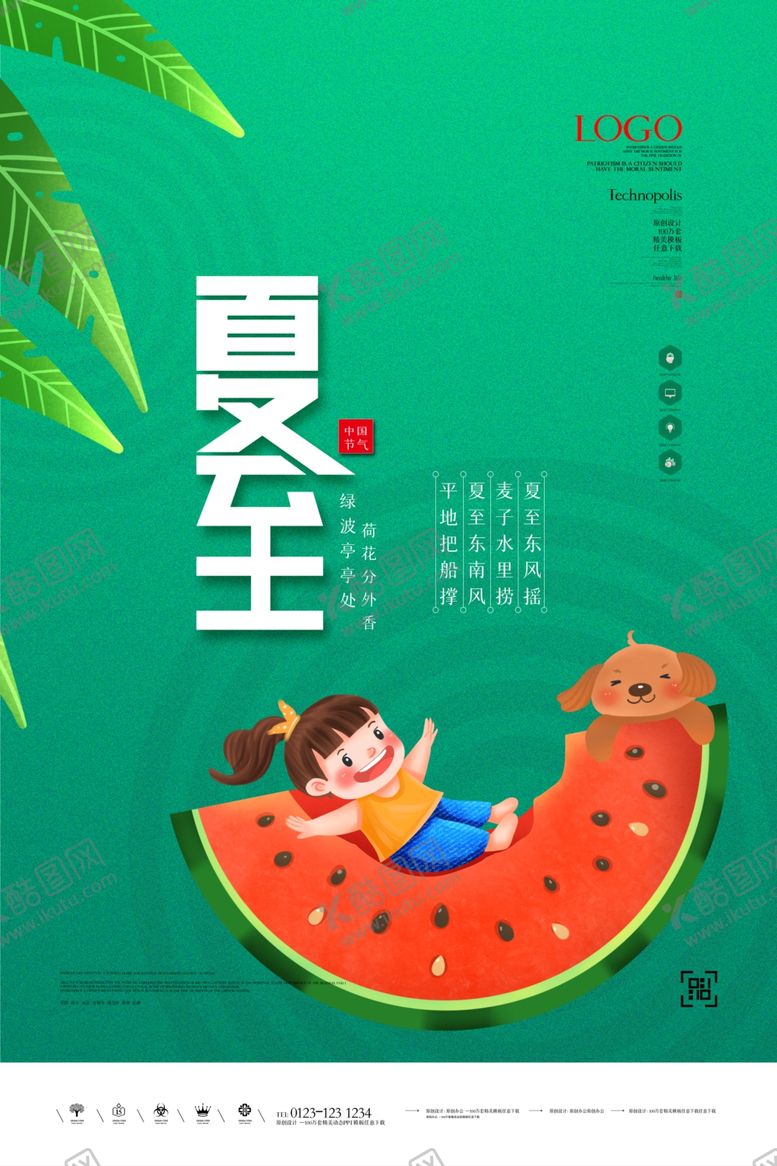 编号：15747706290050241210【酷图网】源文件下载-夏至
