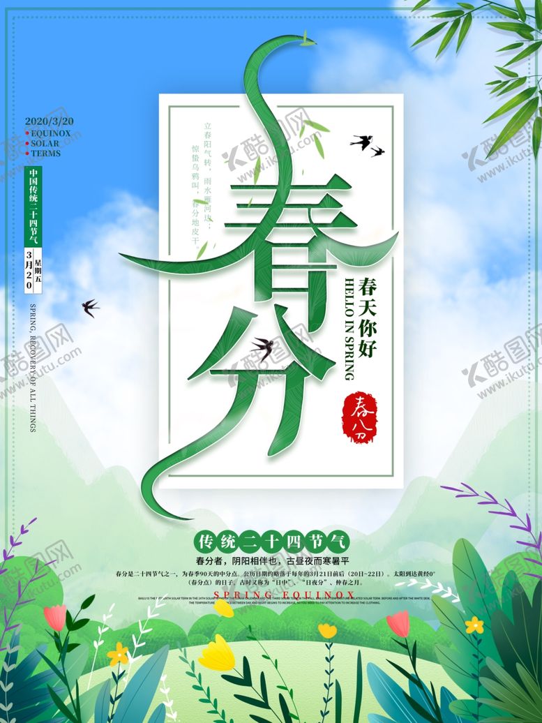编号：26221606161049582262【酷图网】源文件下载-立春