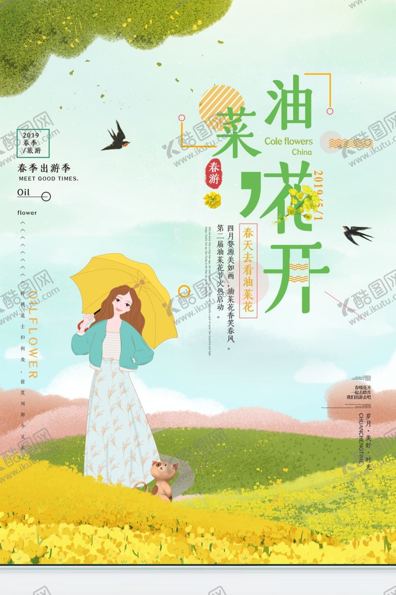 编号：77318709241255391579【酷图网】源文件下载-油菜花