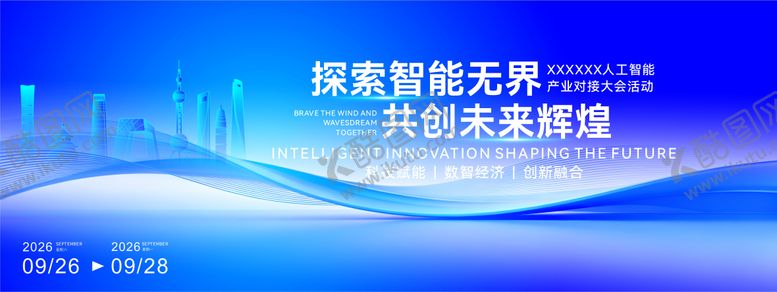 编号：38904903051218494522【酷图网】源文件下载-人工智能产业大会活动主视觉