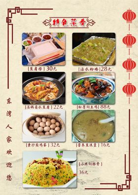 特色菜肴菜谱