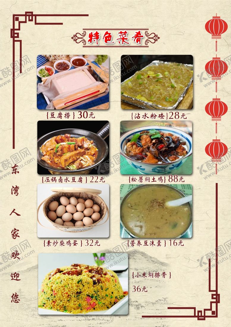 编号：46017207021822016200【酷图网】源文件下载-特色菜肴菜谱