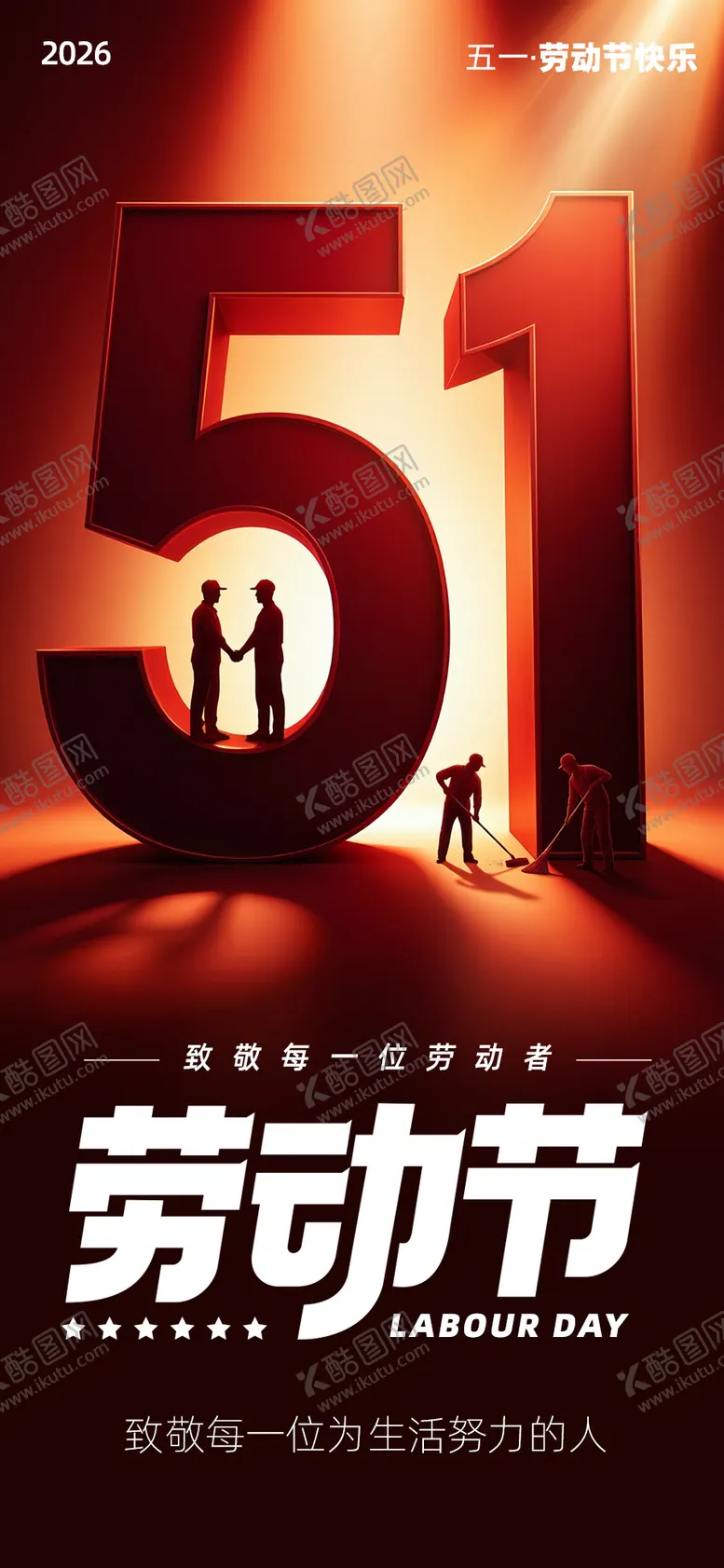 编号：17233904290207193004【酷图网】源文件下载-五一劳动节宣传海报