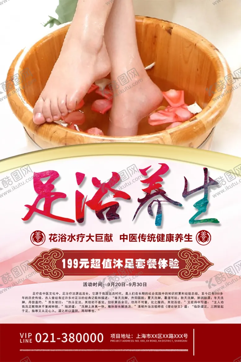 编号：93108302171623078026【酷图网】源文件下载-足疗按摩海报