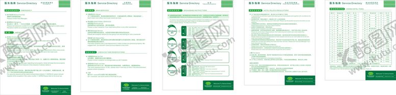 编号：46840601271016264601【酷图网】源文件下载-酒店服务指南