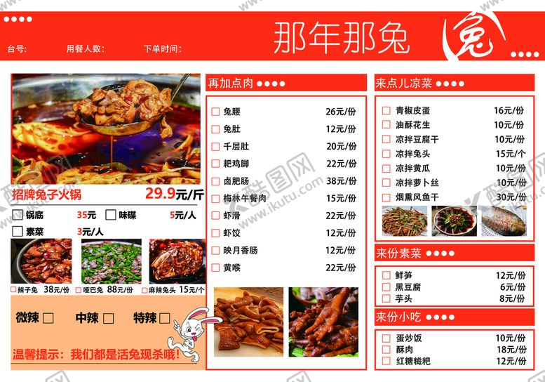 编号：69514009210013189582【酷图网】源文件下载-兔子火锅