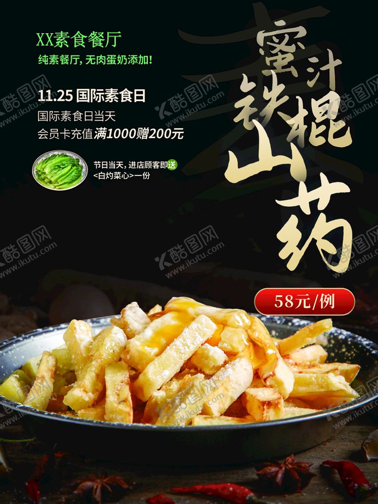 编号：21793809280513027104【酷图网】源文件下载-铁棍山药