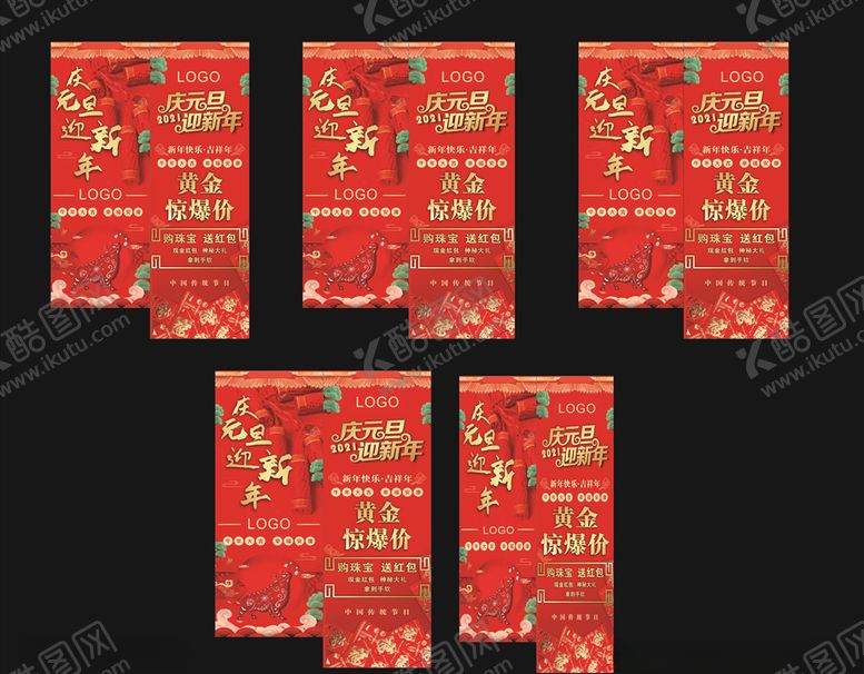 编号：78610905111436109825【酷图网】源文件下载-庆元旦迎新年