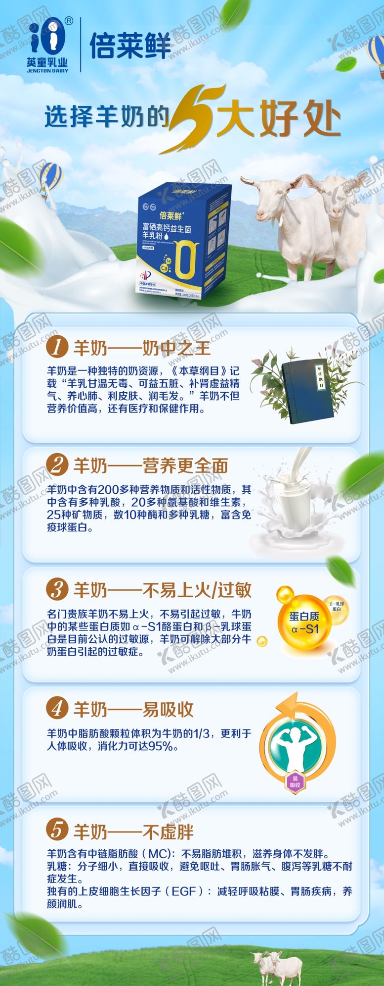 编号：39953902081858399851【酷图网】源文件下载-英皇乳业倍莱鲜羊奶