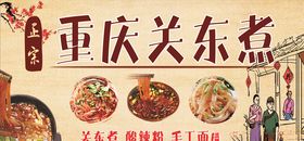 关东煮门头