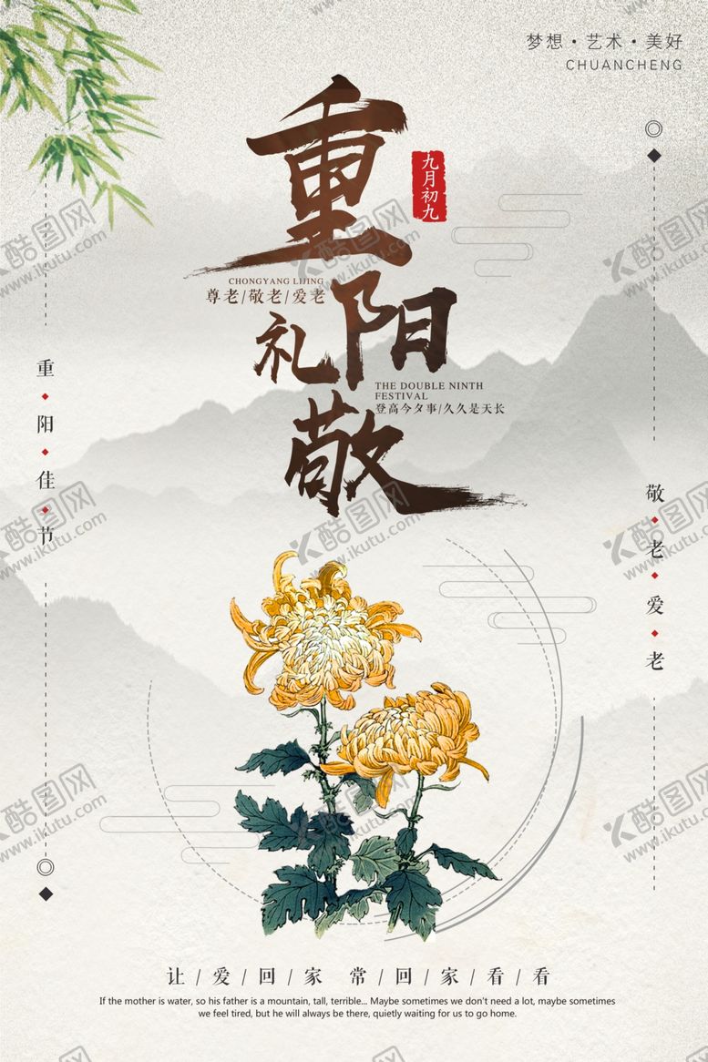 编号：66119904181718274439【酷图网】源文件下载-九九重阳节海报