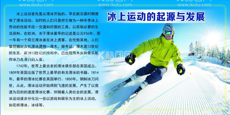 编号：84171111300158289576【酷图网】源文件下载-冰雪运动