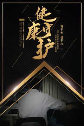 医院海报
