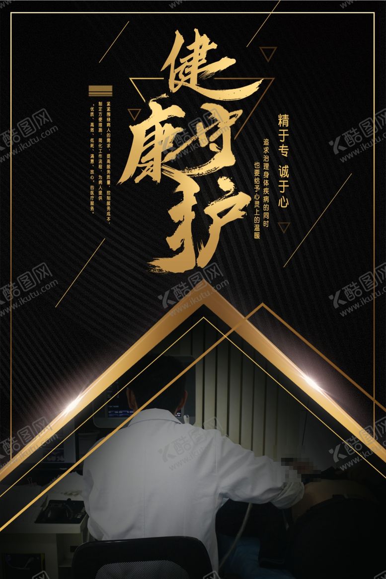 编号：16979405190558084620【酷图网】源文件下载-医院海报