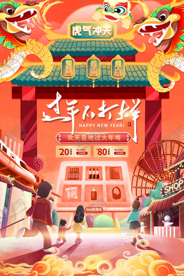 编号：27930010260239397287【酷图网】源文件下载-年货节