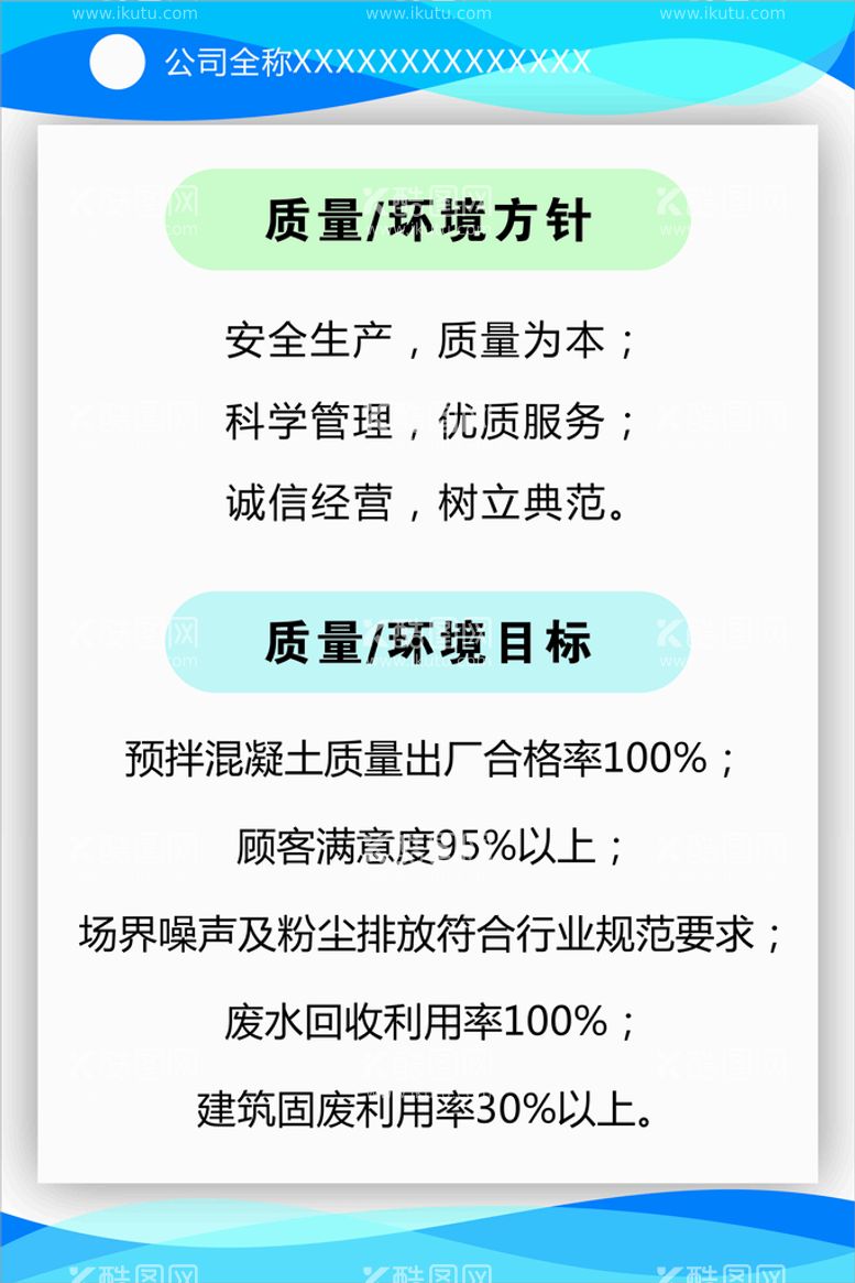 编号：60169110190159491930【酷图网】源文件下载-质量制度牌