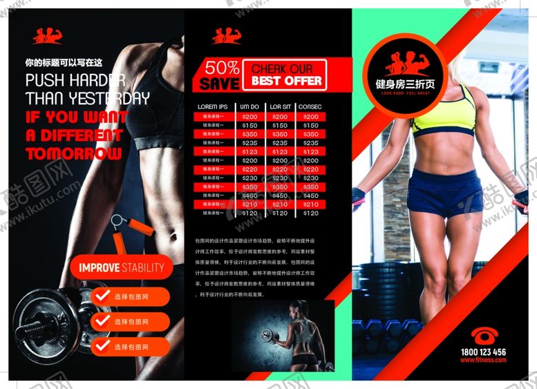 编号：68913605191035549169【酷图网】源文件下载-健身3折页
