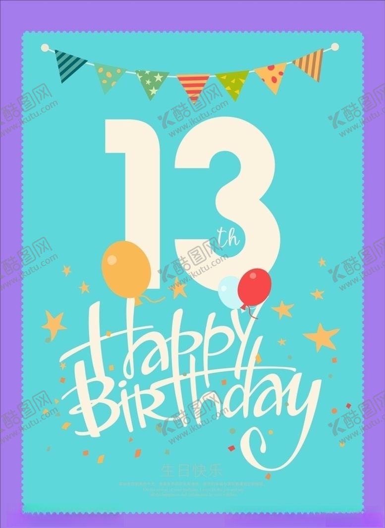 编号：34223909221614446995【酷图网】源文件下载-生日贺卡