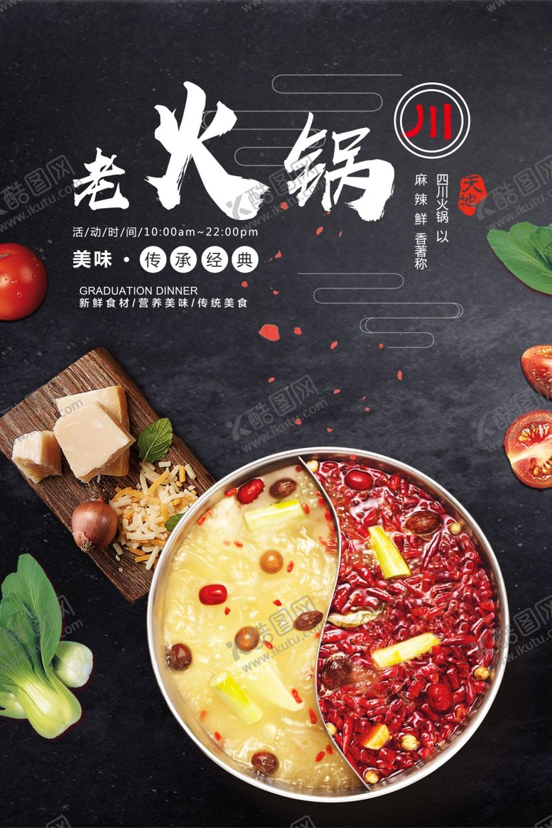 编号：32596307031516117974【酷图网】源文件下载-火锅