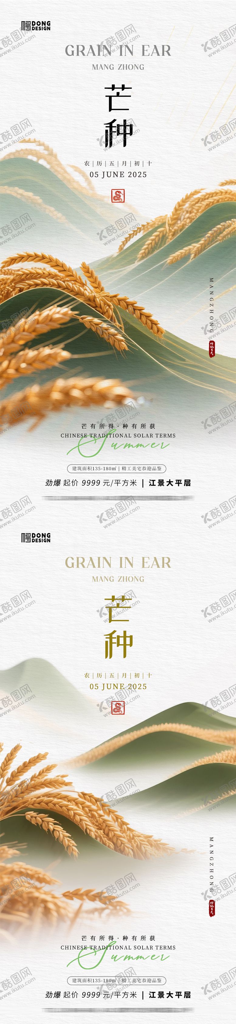 编号：97909406151716568614【酷图网】源文件下载-芒种海报