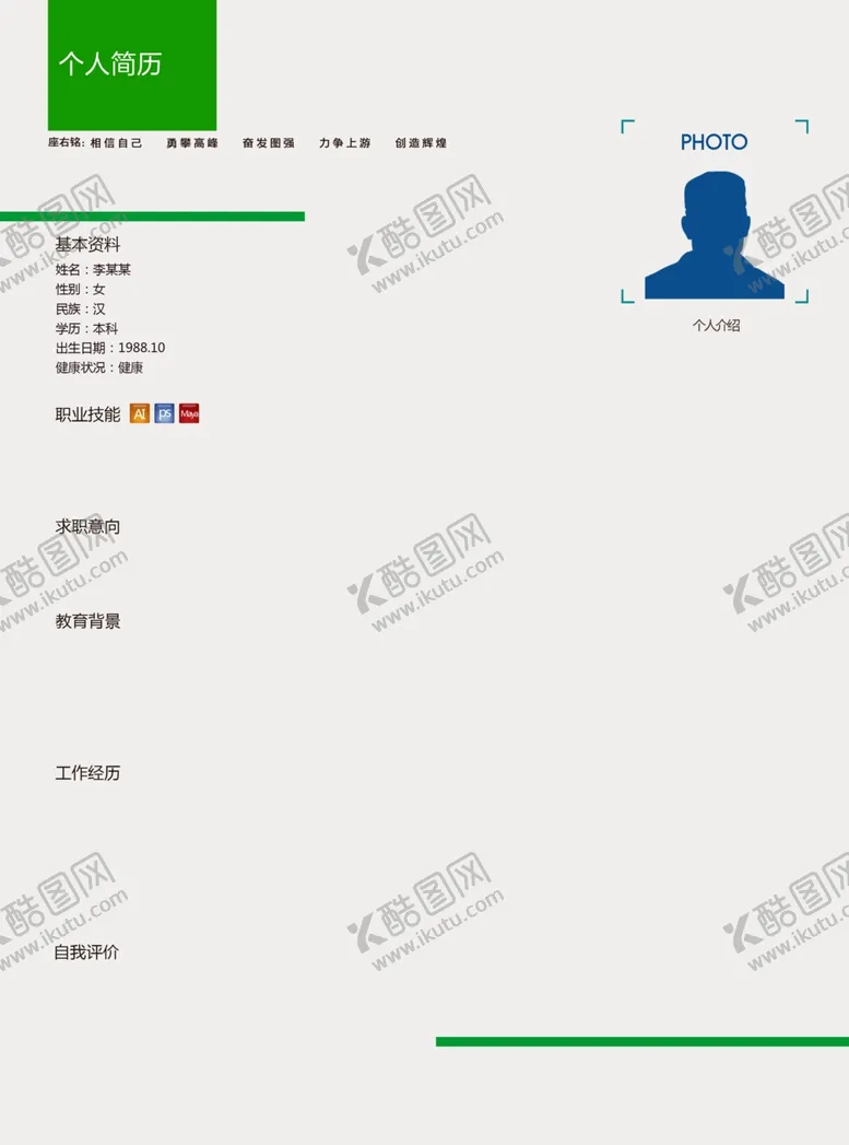 编号：83592906250815177359【酷图网】源文件下载-个人简历
