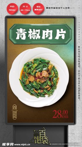 青椒肉片家常小炒