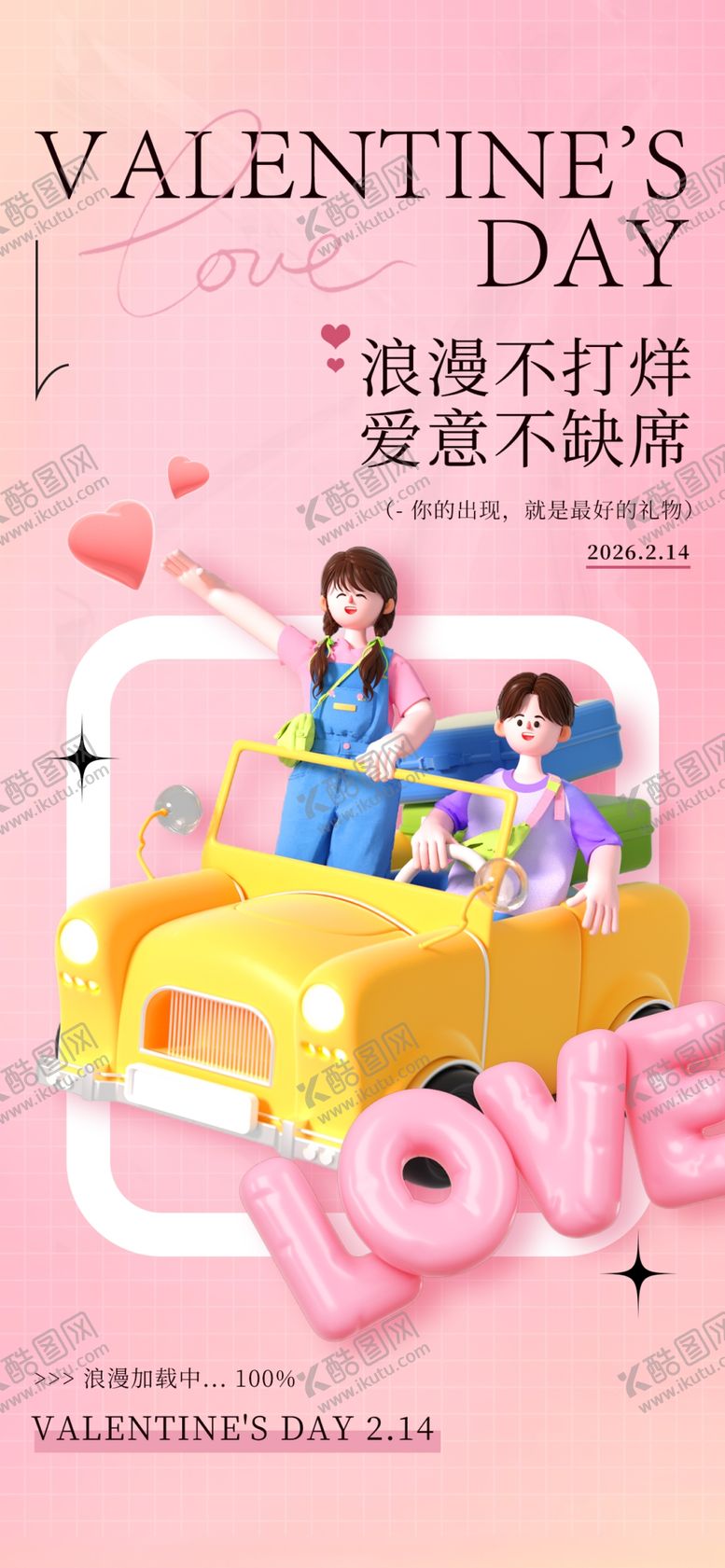 编号：46425504161808452718【酷图网】源文件下载-情人节