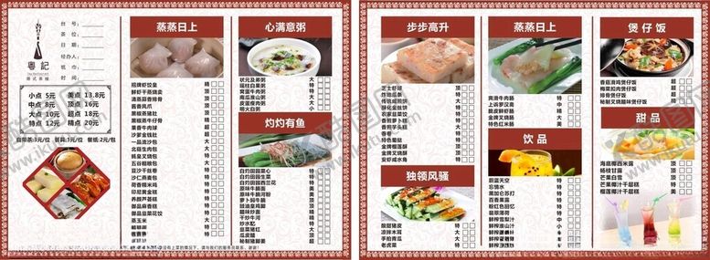 编号：79283801250909158786【酷图网】源文件下载-中式菜单