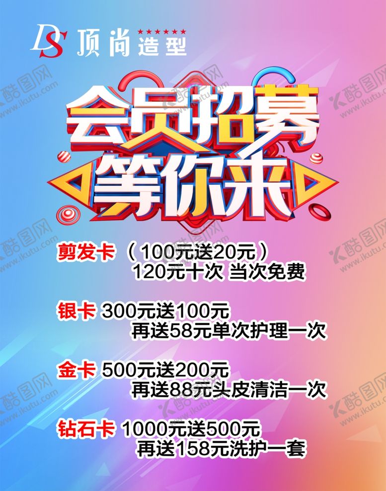 编号：60600307060517228059【酷图网】源文件下载-会员招募