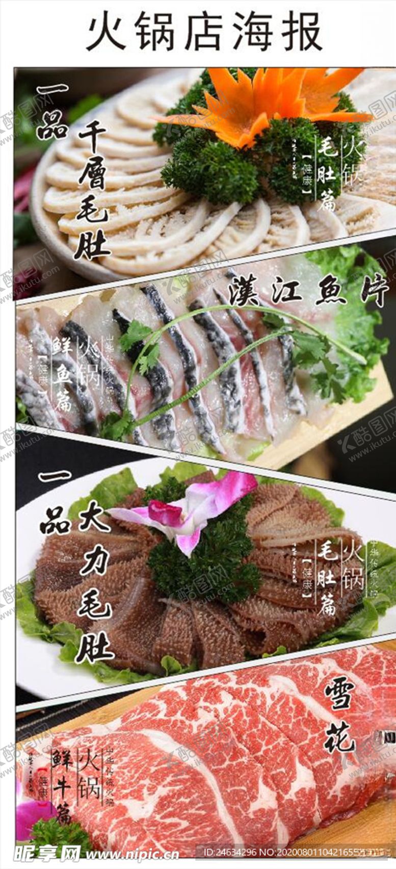 编号：59135206190748427617【酷图网】源文件下载-火锅店海报