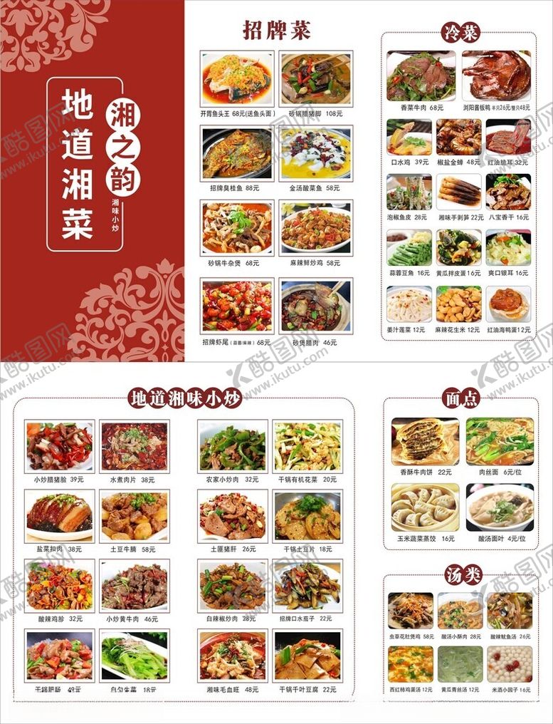 编号：48331002051119491510【酷图网】源文件下载-菜单