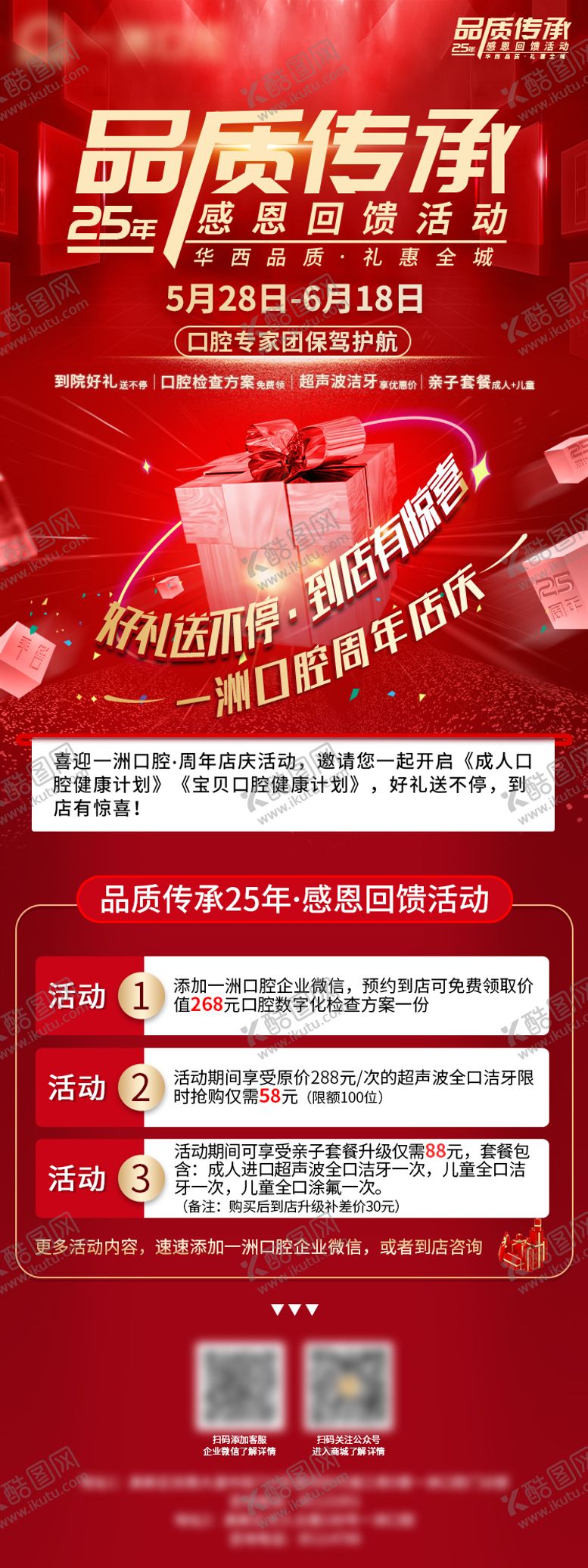 编号：67272611232008463206【酷图网】源文件下载-口腔医院25周年庆活动长图