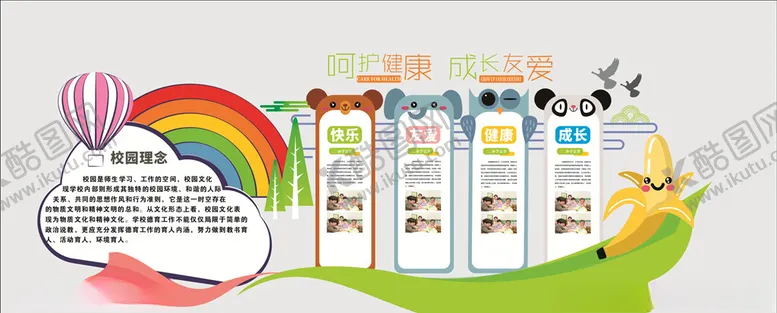 编号：45076207062056123450【酷图网】源文件下载-卡通幼儿文化墙