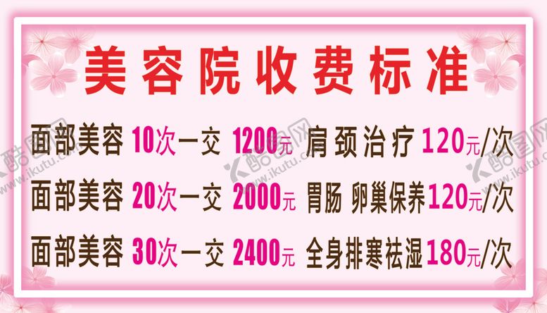 编号：92192406281501461004【酷图网】源文件下载-美容