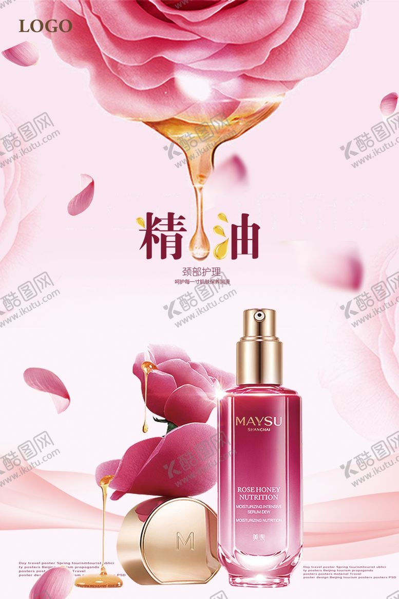 编号：60616309251713396279【酷图网】源文件下载-精油美容宣传海报