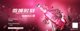 玛斯潮饮酒水宣传海报