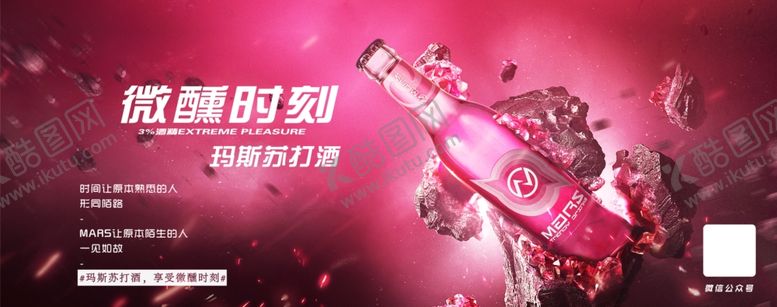 编号：12281906171215295985【酷图网】源文件下载-玛斯潮饮酒水宣传海报