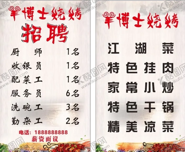 编号：24441209141140599855【酷图网】源文件下载-烧烤店海报