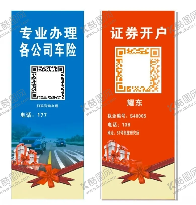 编号：73709504220255138854【酷图网】源文件下载-易拉宝展架
