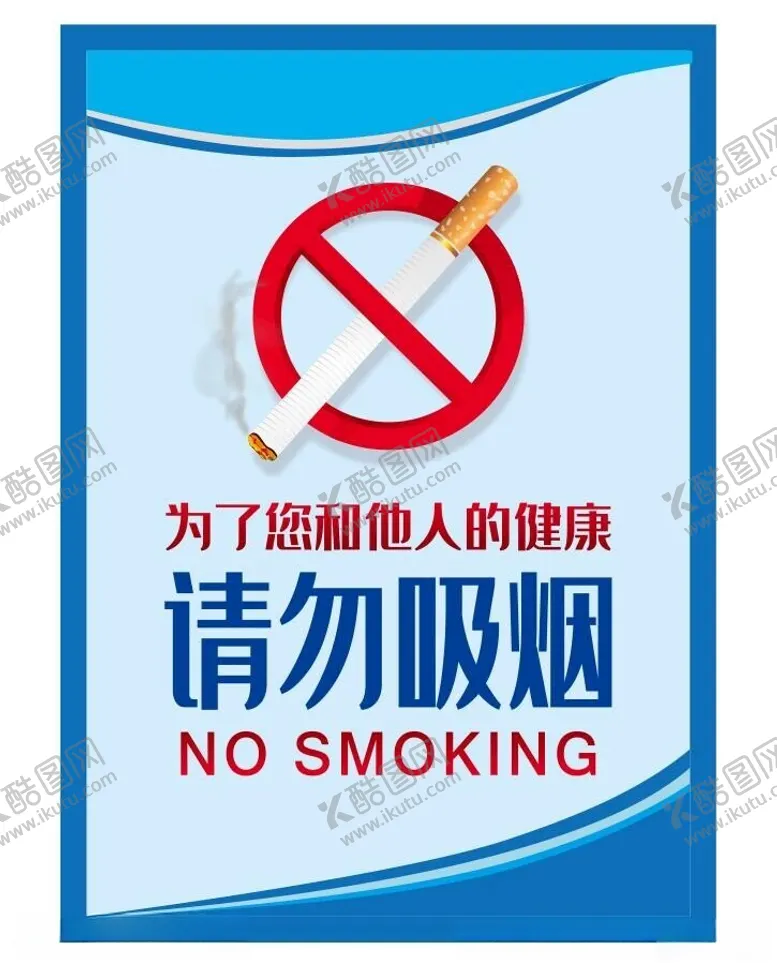 编号：92835212081853034178【酷图网】源文件下载-禁止吸烟宣传