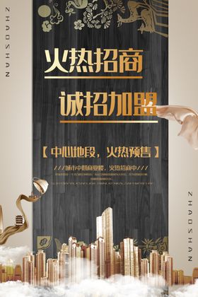 诚招加盟代理火热招募中