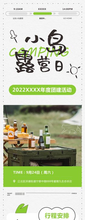 自驾团建露营地产旅游公众号长图