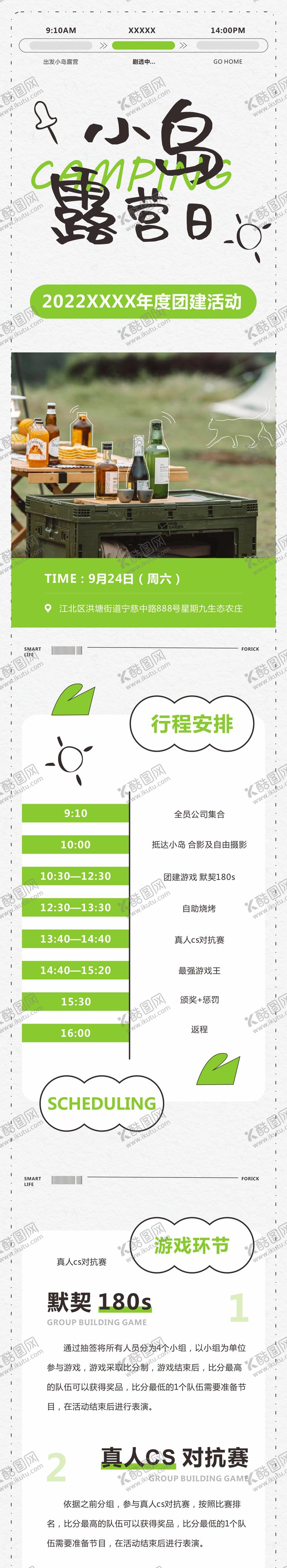 编号：75087811132341437212【酷图网】源文件下载-自驾团建露营地产旅游公众号长图